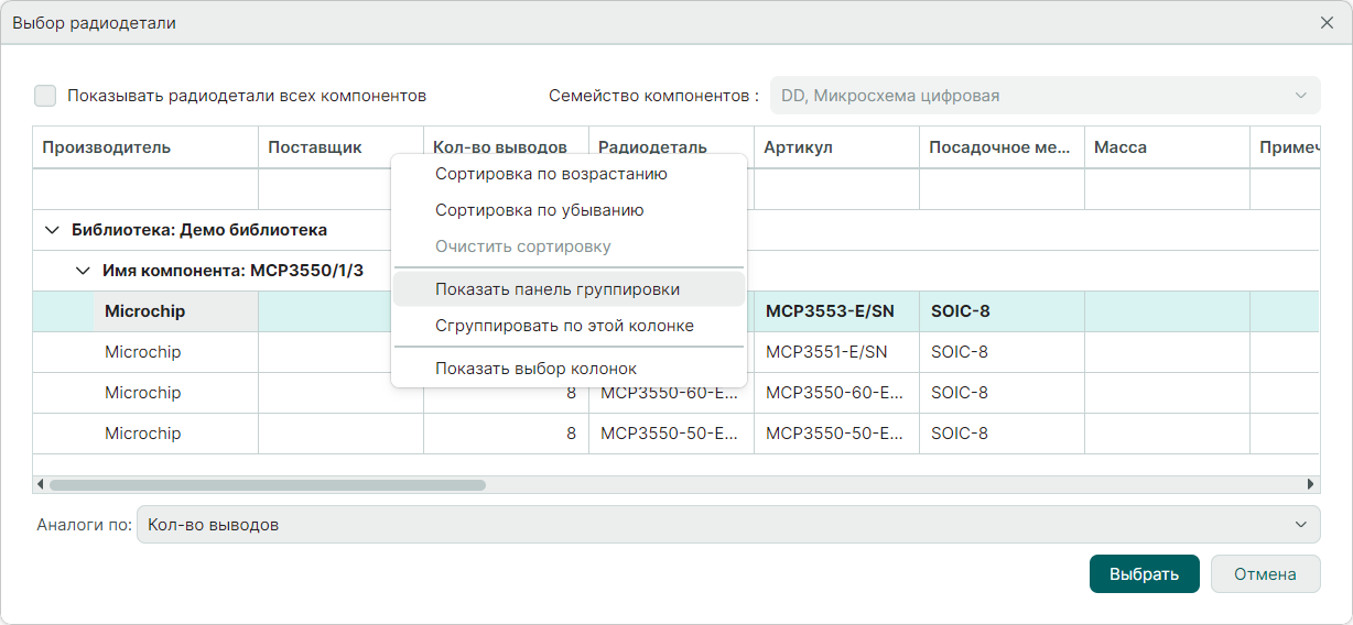 Рис. 3 Группировка радиодеталей по умолчанию