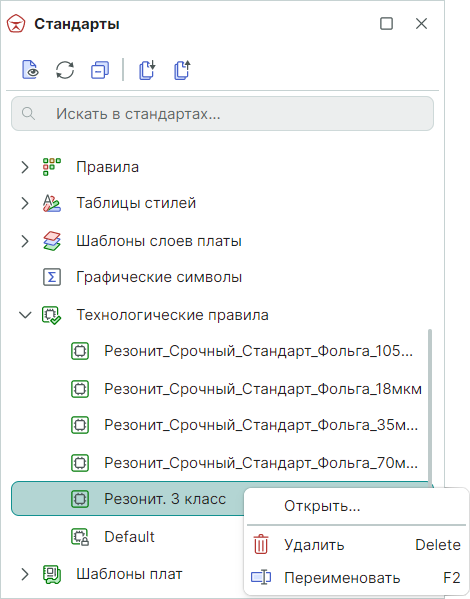 Рис. 11 Доступные действия с созданными шаблонами правил