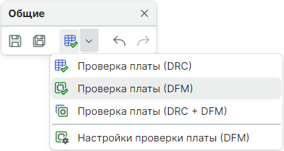 Рис. 1 Запуск DFM-проверки платы