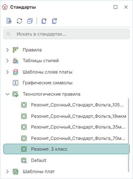 Рис. 10 Отображение созданного шаблона правил