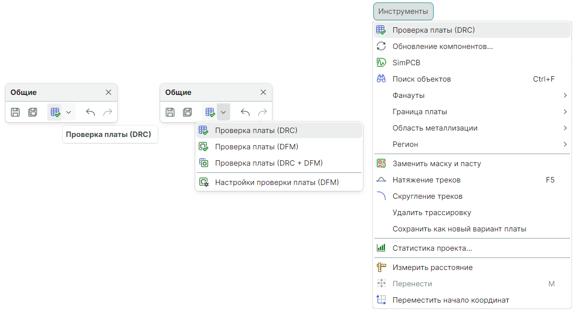 Рис. 1 Запуск DRC-проверки платы