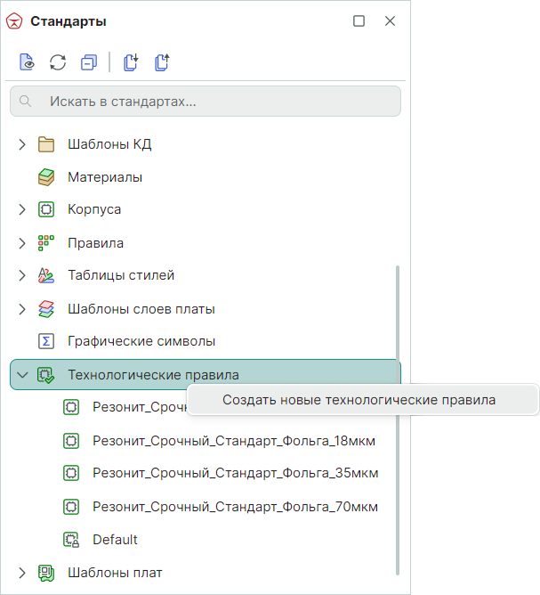 Рис. 6 Создание новых технологических правил