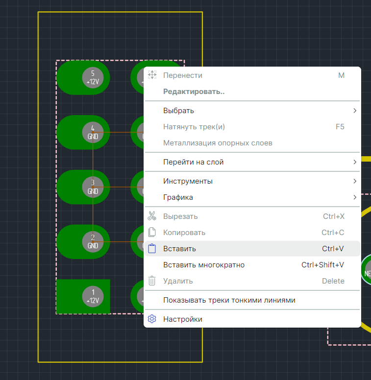 Рис. 2 Вставка скопированного трека