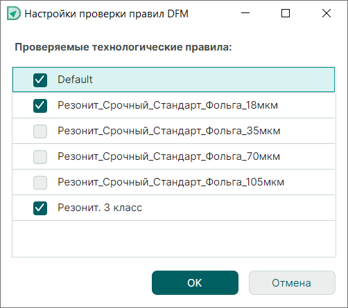 Рис. 13 Выбор набора правил проверки платы
