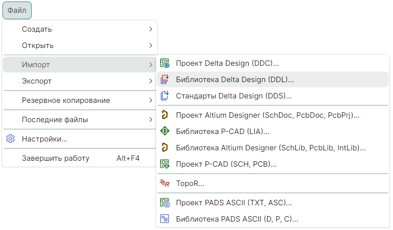 Рис. 1 Вызов инструмента импорта библиотеки Delta Design