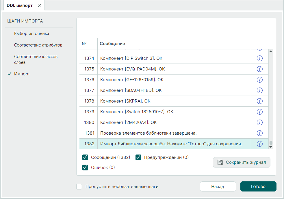 Рис. 8 Импорт библиотеки