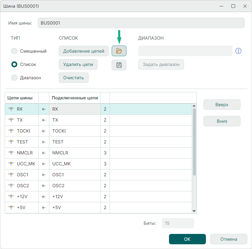 Рис. 8 Импорт списка цепей шины