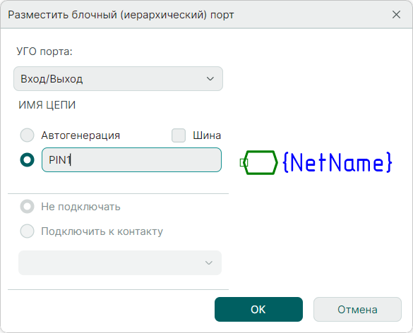 Рис. 3 Имя цепи для размещаемого блочного порта