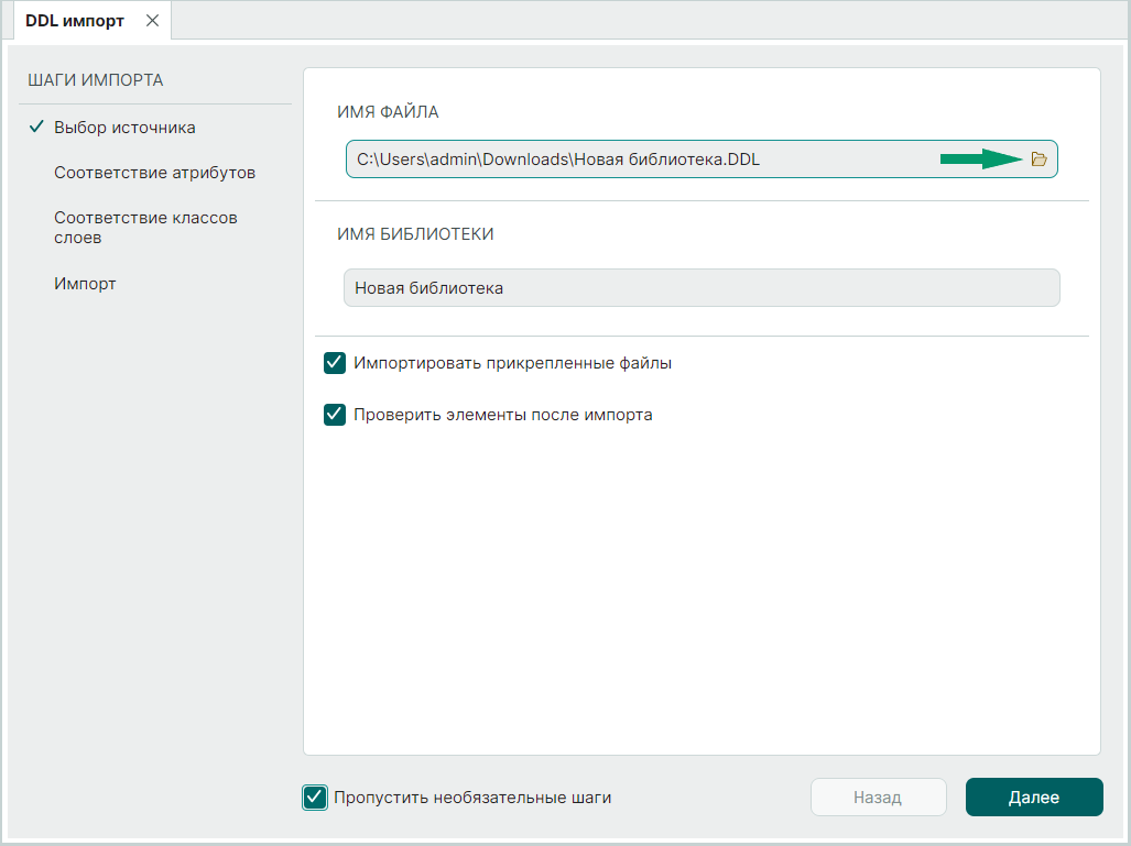 Рис. 3 Выбор источника и определение параметров