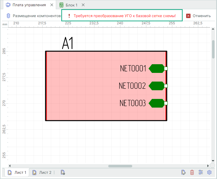 Рис. 3 Информация о невозможности размещения УГО блока из-за расхождений с базовой сеткой схемы