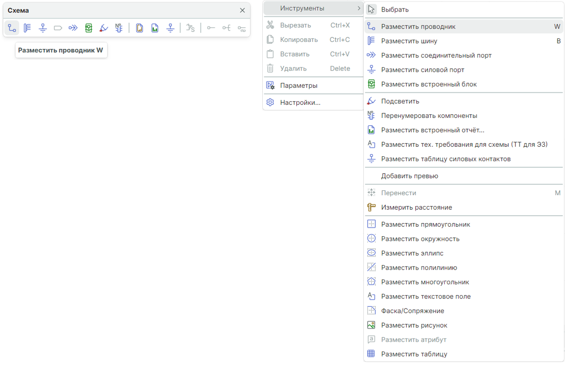 Рис. 1 Инструмент «Разместить проводник» в панели инструментов «Схема» (слева) и в контекстном меню (справа)