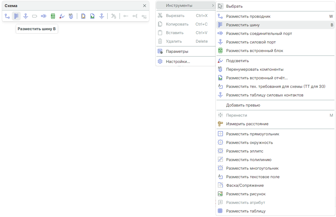 Рис. 1 Инструмент «Разместить шину» на панели инструментов и в контекстном меню