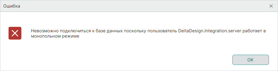 Рис. 2 Предупреждение о подключении службы специализированного программного интерфейса к базе данных