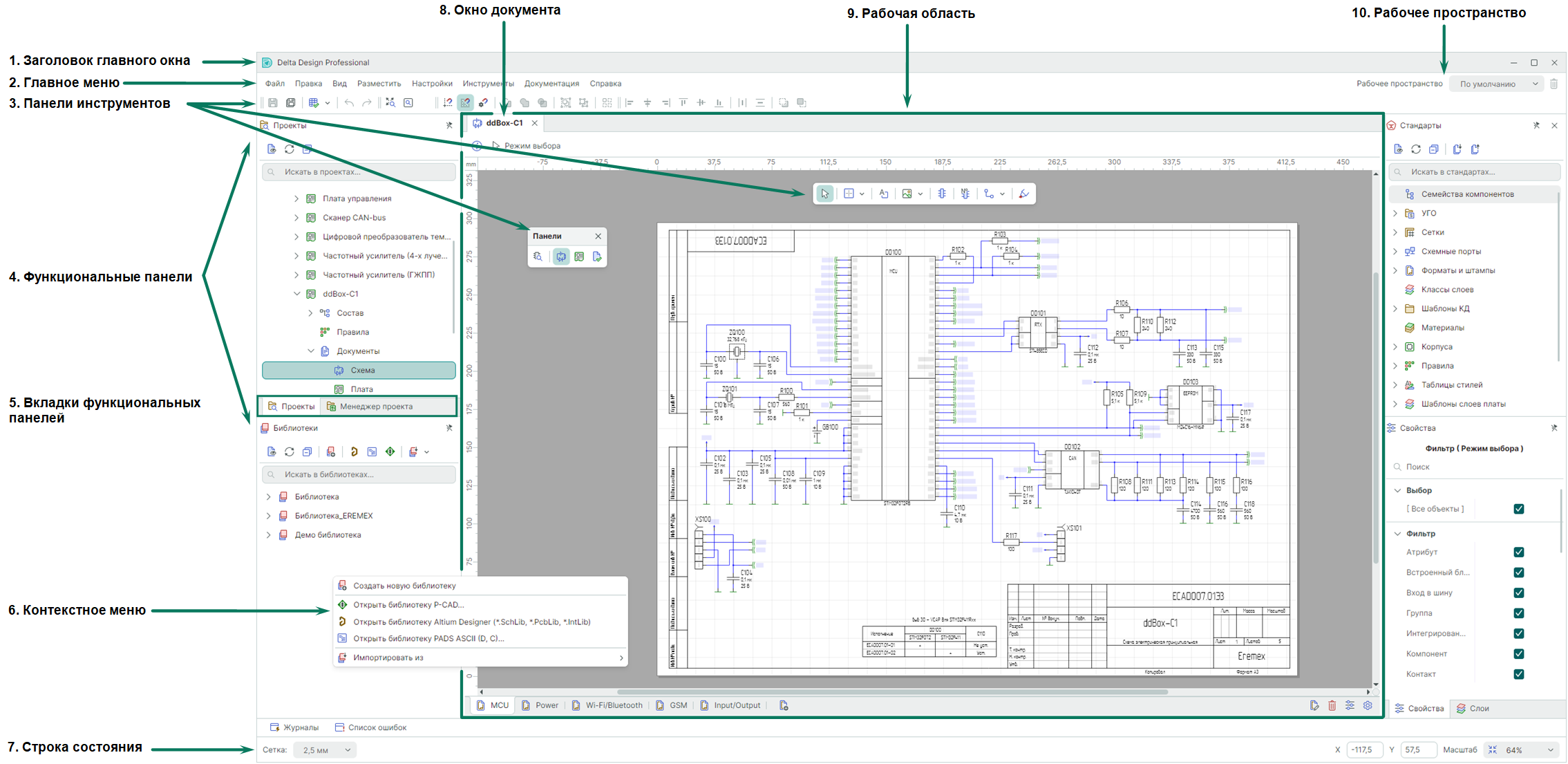 Рис.1 Интерфейс Delta Design