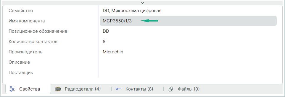 Рис. 1 Изменение имени компонента