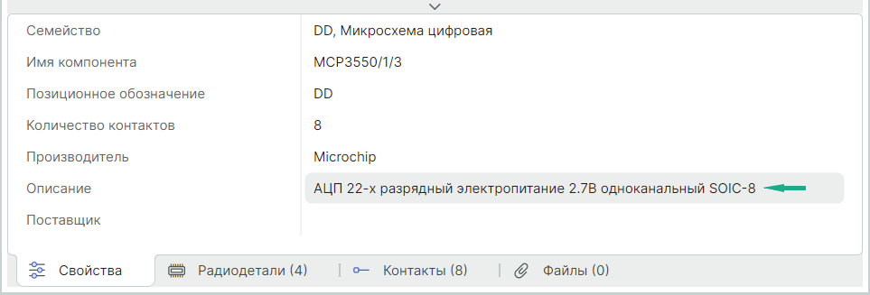 Рис. 1 Изменение краткого описания компонента