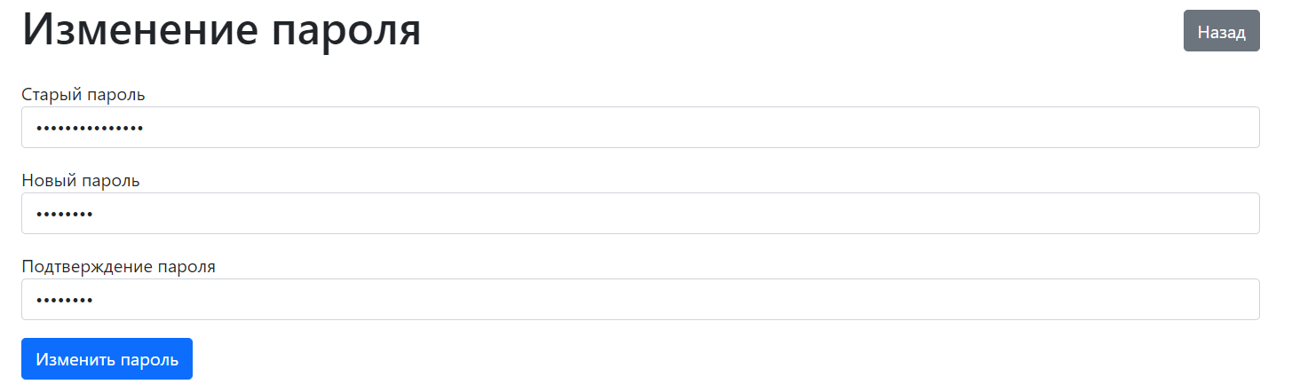 Рис. 3 Изменение пароля текущей учетной записи
