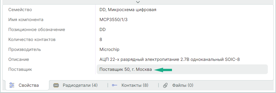 Рис. 1 Изменение поставщика компонента