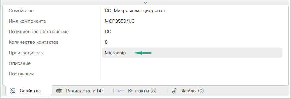 Рис. 1 Изменение производителя компонента