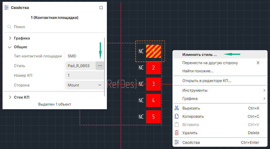 Рис. 1 Изменение стиля контактной площадки