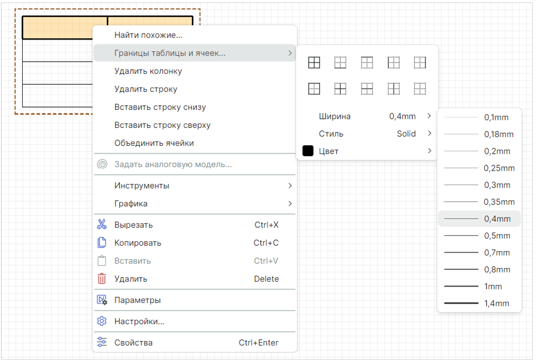Рис. 5 Изменение стиля отображения границ таблицы и ячеек