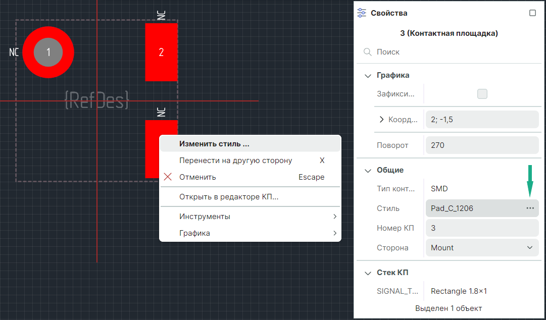 Рис. 7 Изменение типа и/или стиля размещаемой контактной площадки
