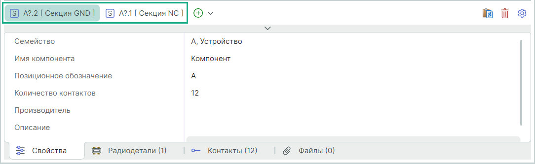 Рис. 3 Измененная последовательность отображения секций