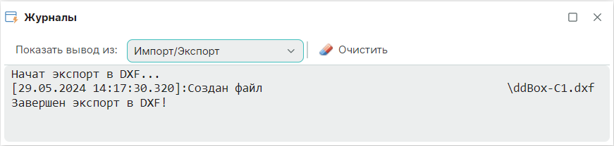 Рис. 6 Журнал процедуры экспорта