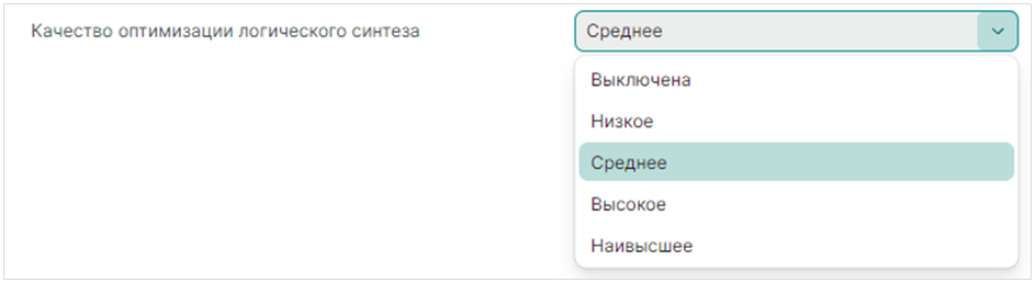 Рис. 10 Выбор качества оптимизации логического синтеза