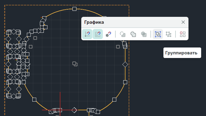 Рис. 11 Вызов инструмента «Группировать»