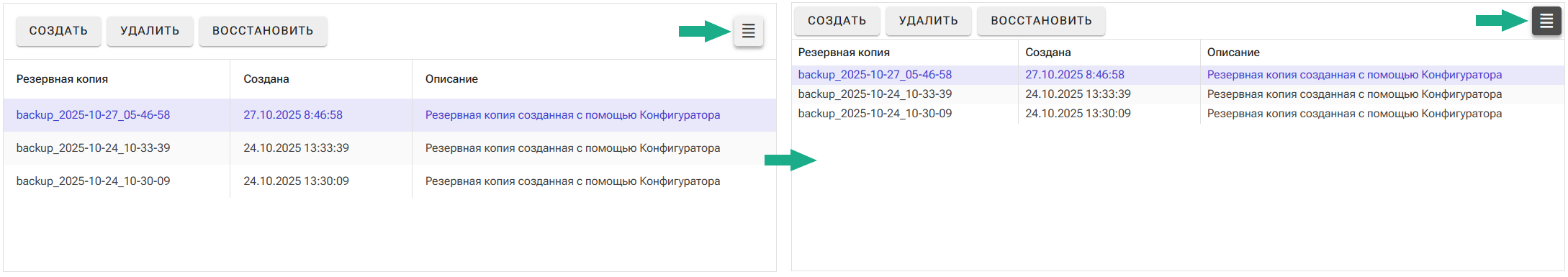 Рис. 11 Изменение режима отображения