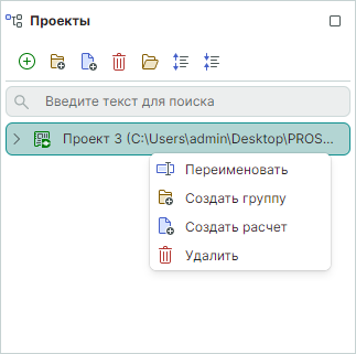 Рис. 5 Контекстное меню проекта