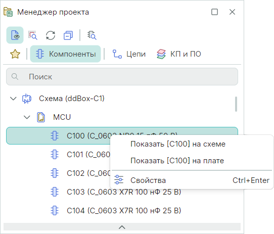 Рис. 2 Контекстное меню для компонента в разделе «Схема»