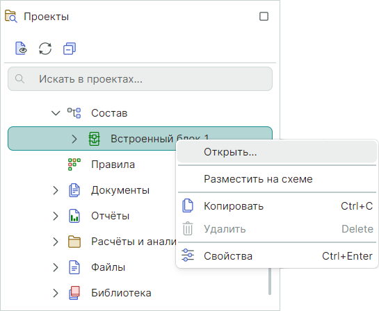 Рис. 6 Контекстное меню для встроенного блока