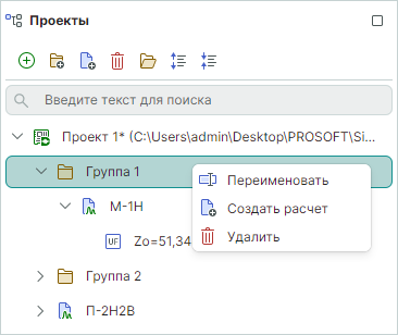Рис. 3 Контекстное меню группы