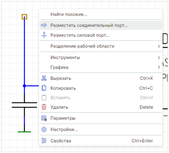 Рис. 1 Контекстное меню для свободного окончания цепи