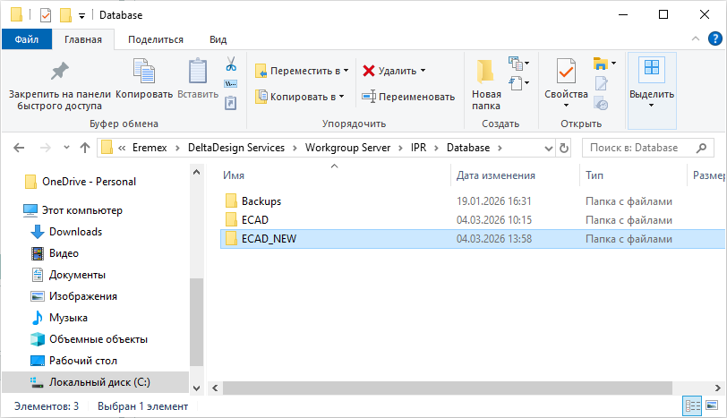 Рис. 1 Копирование и переименование каталога базы данных