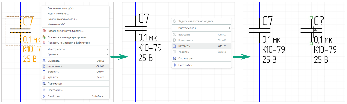 Рис. 2 Копирование и вставка объекта на схеме