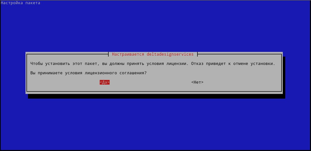 Рис. 2 Принятие условий Лицензионного Соглашения
