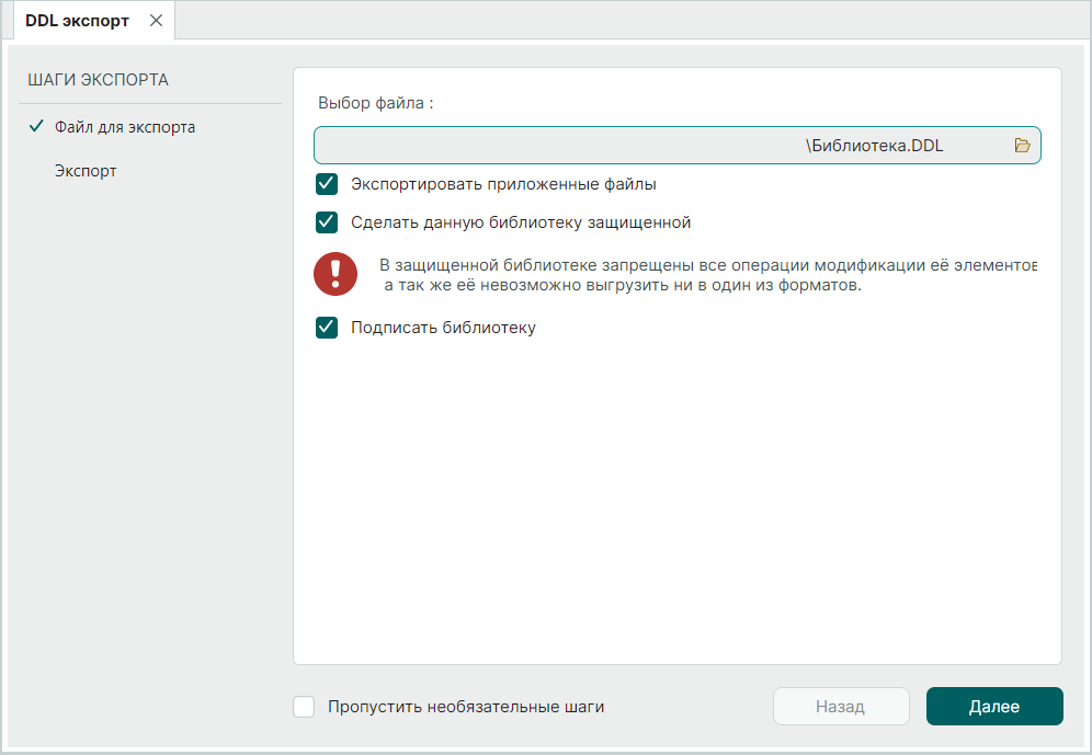Рис. 1 Мастер экспорта библиотеки формата .ddl