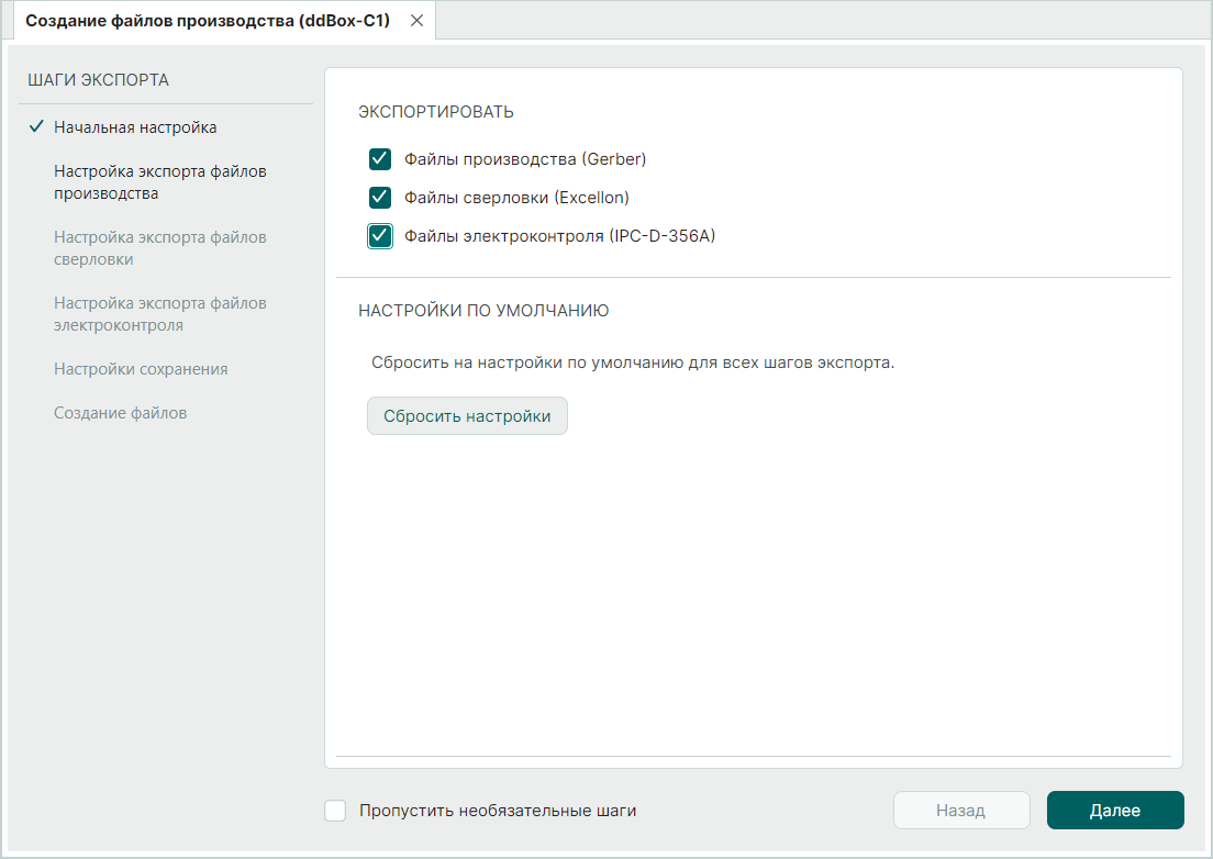 Рис. 4 Начальная настройка