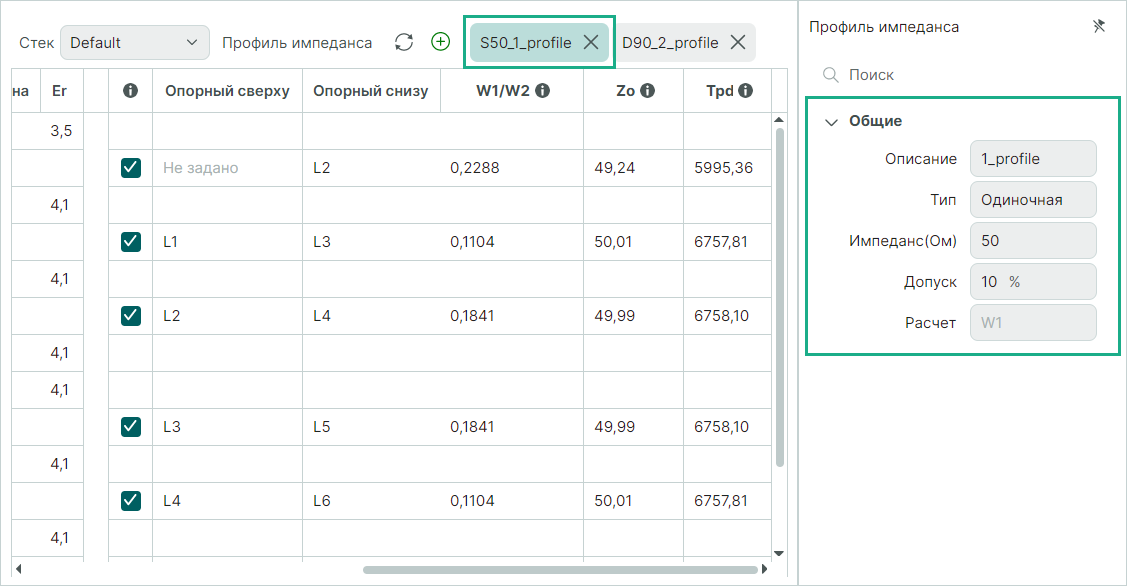 Рис. 4 Наименование профиля импеданса