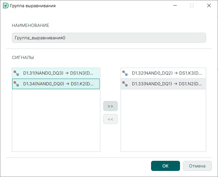 Рис. 2 Наполнение группы выравнивания
