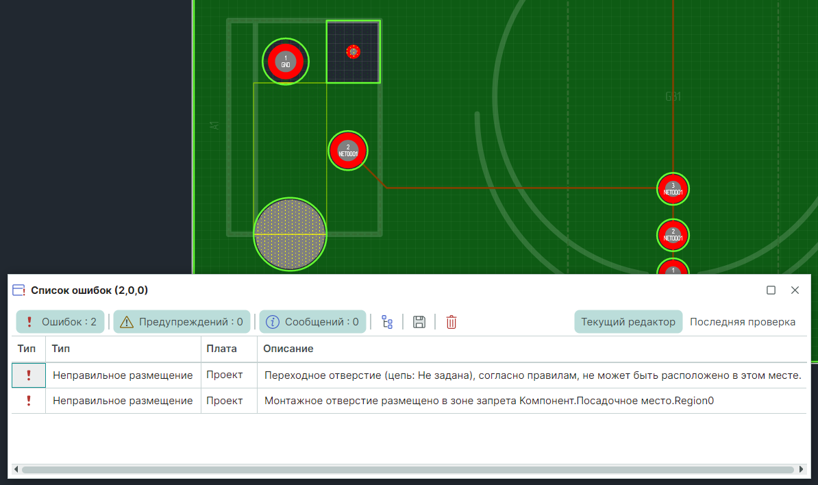 Рис. 7 Проверка правил регионов посадочного места