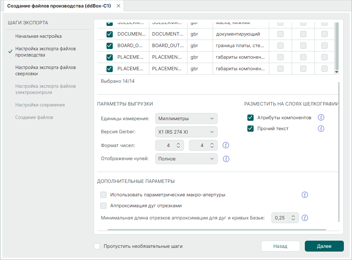 Рис. 6 Настройка экспорта файлов производства