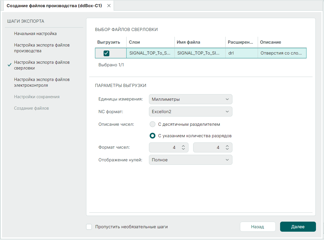 Рис. 8 Настройка экспорта файлов сверловки