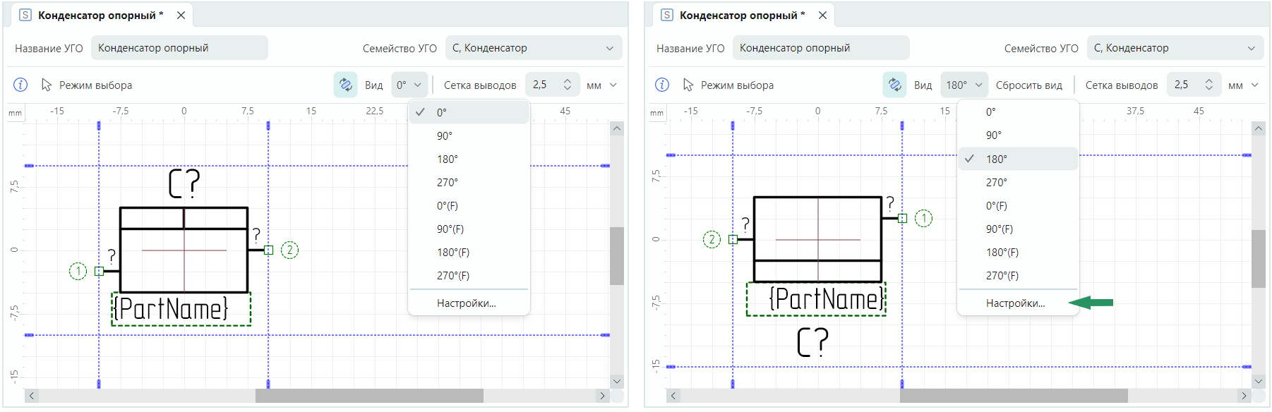 Рис. 6 Настройка отображения УГО при повороте