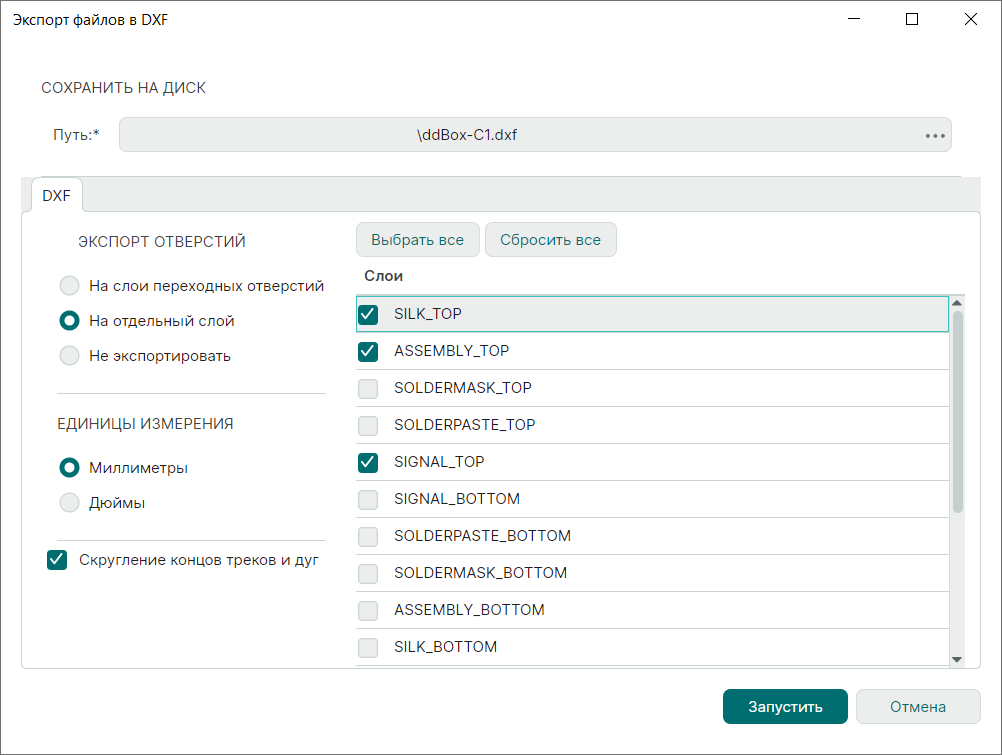 Рис. 3 Настройка параметров экспорта