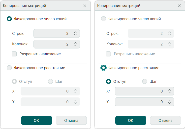 Рис. 4 Настройка параметров при копировании объектов матрицей