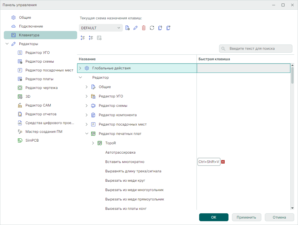 Рис. 1 Настройка схемы назначения клавиш
